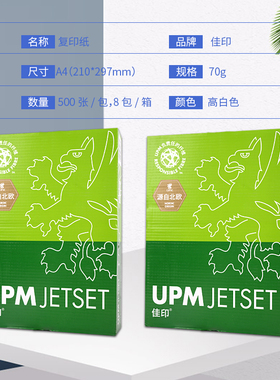 佳印a4打印纸a4纸复印纸500张草稿纸a70g克打印机纸办公用品用纸
