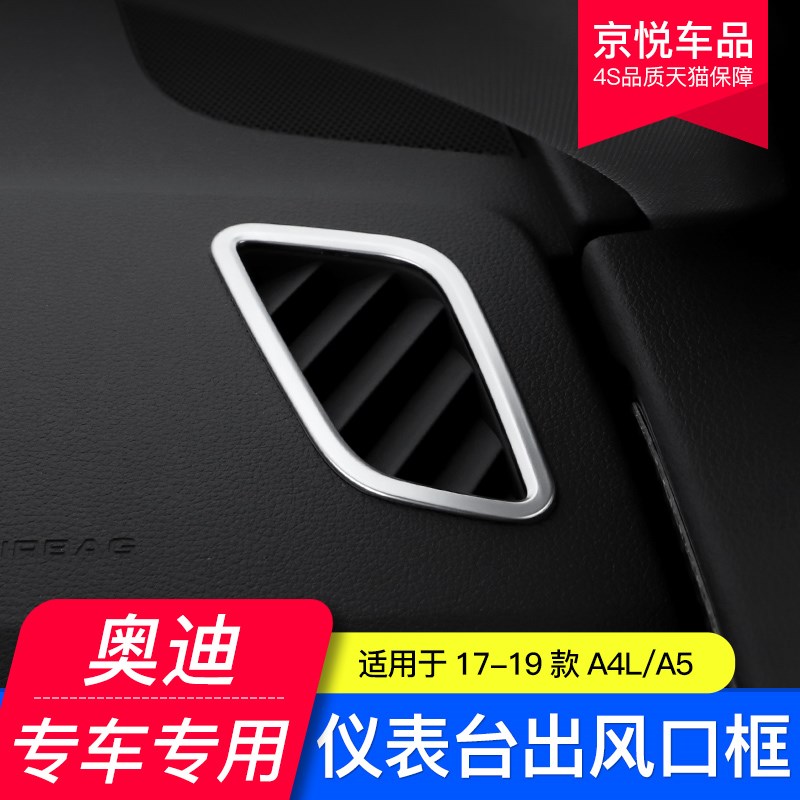 17-24款奥迪新A4L/A5仪表台空调上出风口装饰框贴片盖内饰改装20