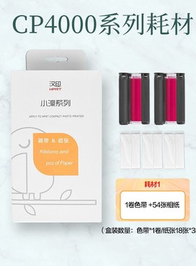汉印照片打印机彩色手机便携式洗照片机器 汉印CP4000L相纸色带