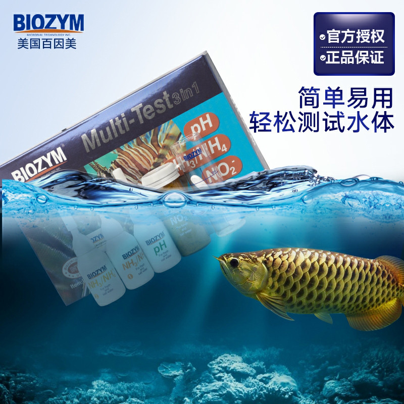 百因美亚硝酸盐测试剂PH/NO2/NH3淡海水鱼缸水质氨氮阿摩尼亚检测