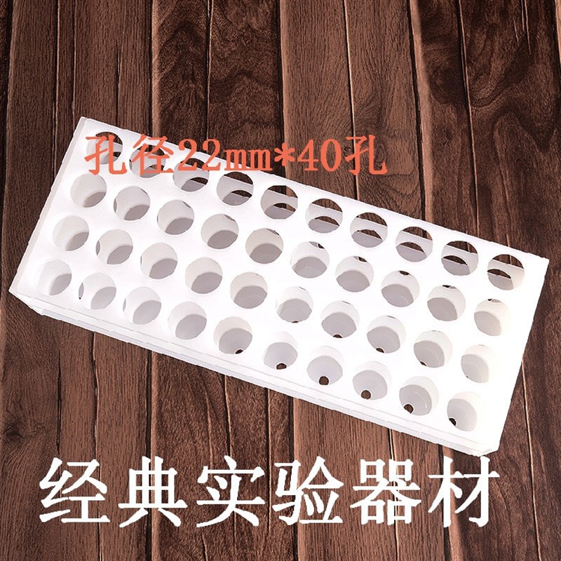 塑料连体试管架离心管架EP管架40/50孔 孔径13/16/22mm一次成型