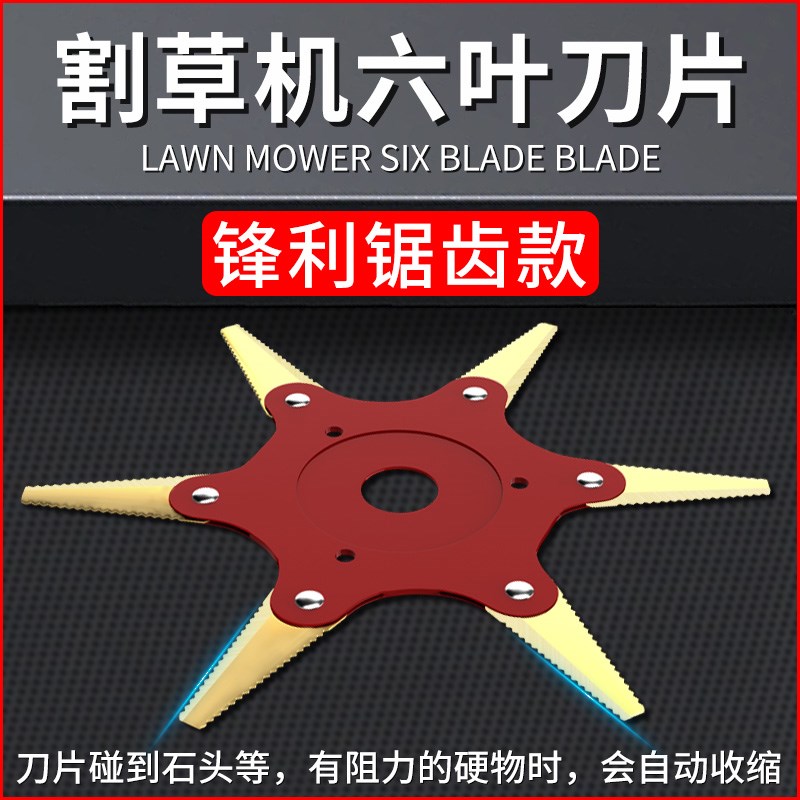 锯齿刃六页刀汽油割草机专用刀片不怕石头自动回弹果园专用高硬度图片
