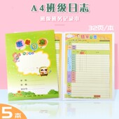 a4班级日志记录本小学生1 3年级班费管理情况登记表班内日常记账