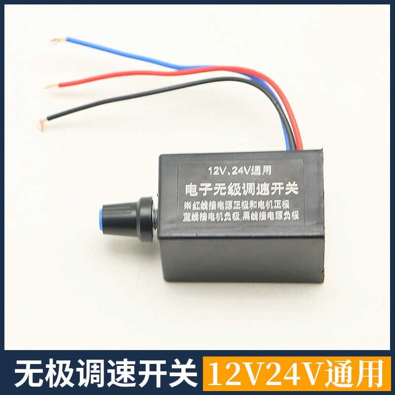 汽车调光暖风无极调速开关升级版12V24V通用电风扇慢速快速调节器
