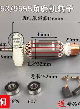 配9553HB转子9553HN/9555HN角磨机定子磨光机转子9556转子