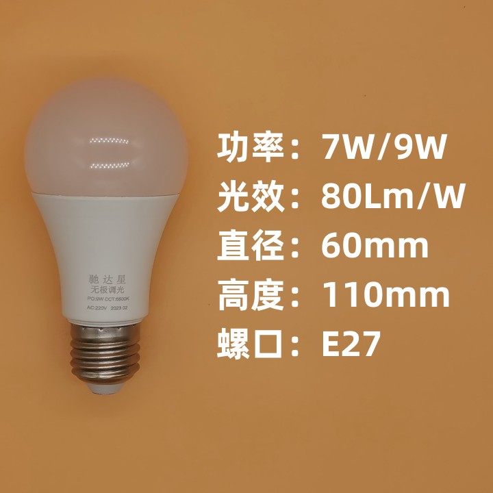 可调光LED球泡灯7W9W可控硅无极调光无频闪调光开关专用节能灯,家装灯饰光源,LED球泡灯,淘宝优惠券,粉丝福利购,淘宝优惠卷