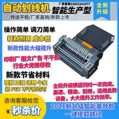 全自动横竖不干胶划线机 A3 电动标签分切机 切割机模切 A4切纸机
