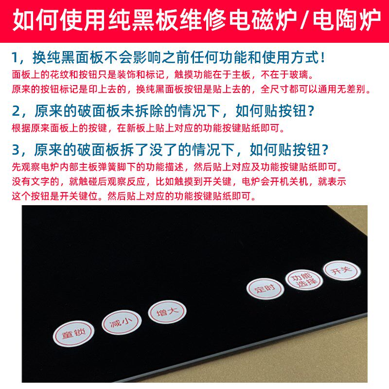 290*370mm【电磁炉电陶炉维修面板】配件耐高温黑晶面板送按键贴