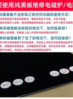 290*370mm【电磁炉电陶炉维修面板】配件耐高温黑晶面板送按键贴