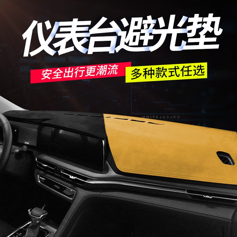 适用长安CS75 PLUS麂皮绒避光垫仪表台汽车内饰工作台铺垫改装饰