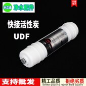 净水器滤芯家用直饮过滤器快接活性炭10寸前置通用UDF纯水机配件