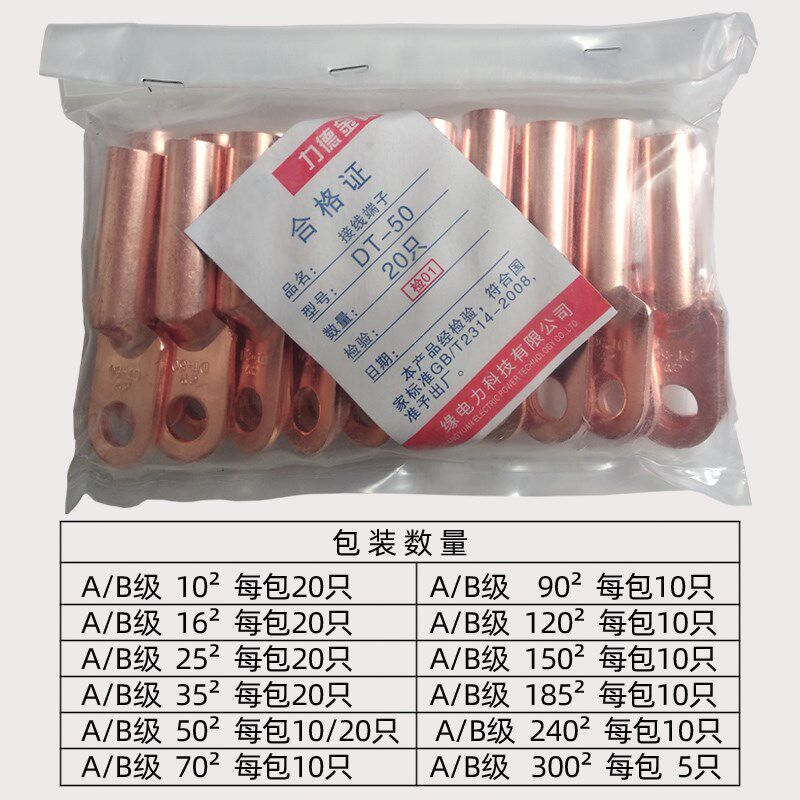 DT铜鼻子接线端子接头A级B级铜材10/16/25/35/50/120/185/240mm
