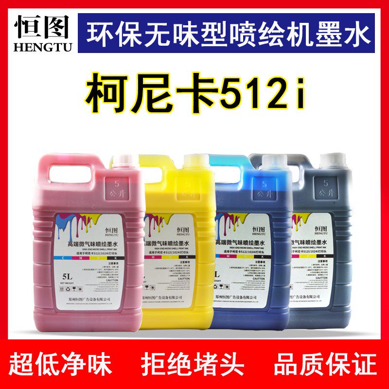 喷绘机墨水环保无味型低气味柯尼卡512i喷绘墨水30PL大喷机包邮