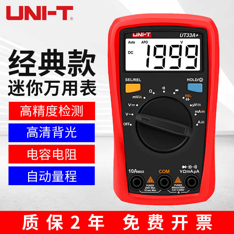 优利德数字万用电表高精度智能防烧迷你小万能表电工电压表 UT33B