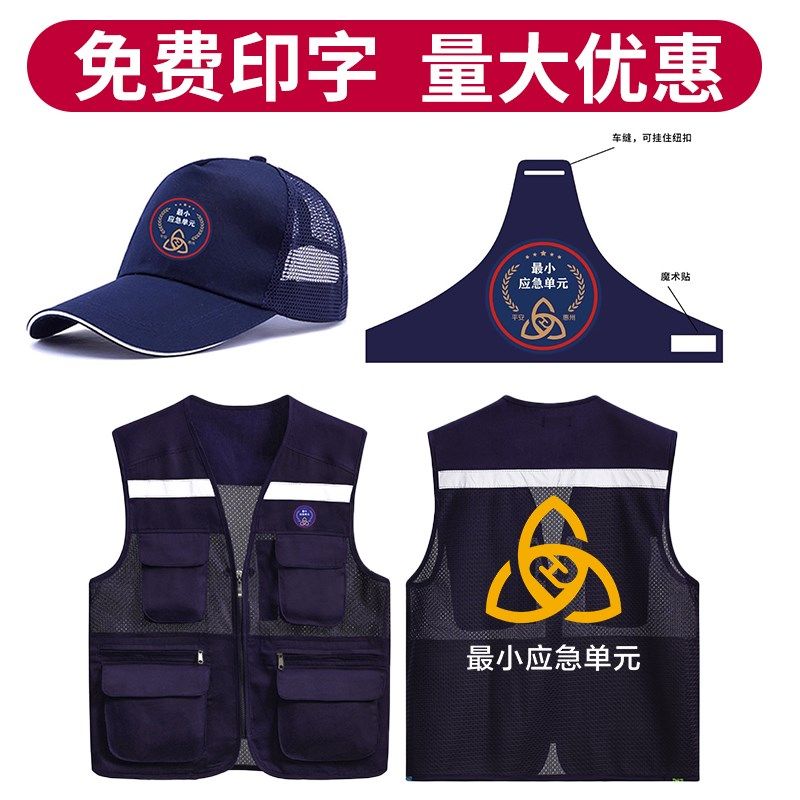 最小应急单元夏季网状马甲定制社区帽子袖标多口袋反光背心印logo,男装,背心,淘宝优惠券,粉丝福利购,淘宝优惠卷