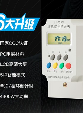 常新常馨牌TDS01微电脑延时开关秒循环定时电器设备自动控制倒计