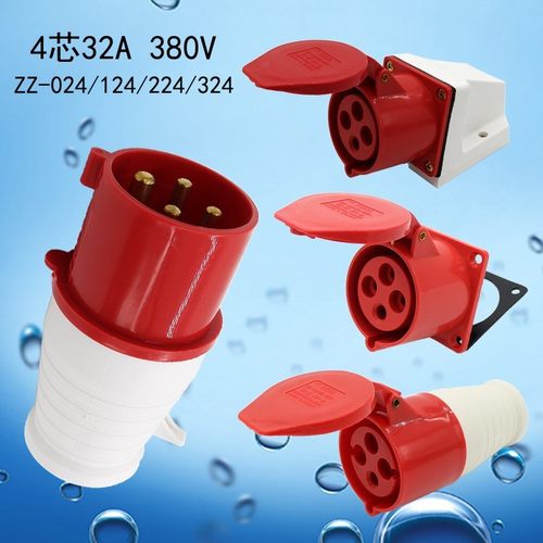 4芯32A工业插头插座连接器防水防爆ZZ024/124/224/324连接器380V
