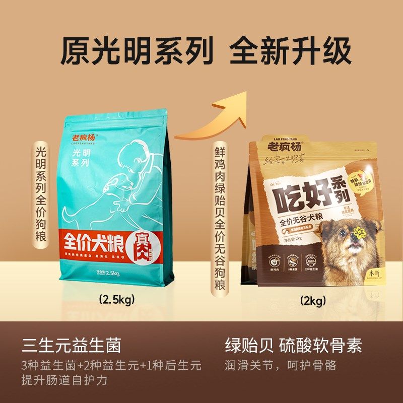 老疯杨鲜鸡肉绿贻贝配方宠物狗粮鲜肉粮升级5.0益生菌全犬通用4斤,宠物/宠物食品及用品,狗全价膨化粮,淘宝优惠券,粉丝福利购,淘宝优惠卷