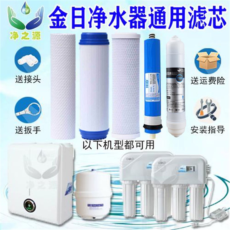金日牌365d水专家净水器JRN-1,JRJ-1/3/6/AK直饮机过滤芯11寸通用