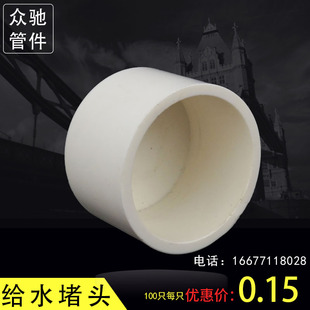 国标堵头PVC给水管管帽加厚管堵闷头盖帽20/25/32/40/50/63/75