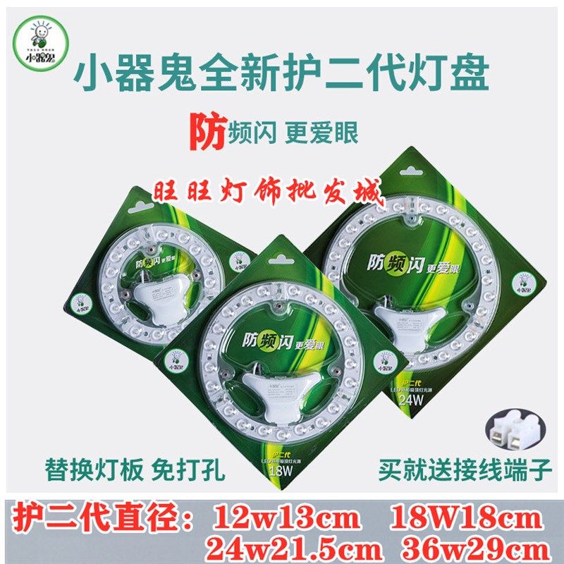 小器鬼LED吸顶灯led灯盘超亮家用圆形小气鬼改造灯板灯芯光源模组,家装灯饰光源,LED球泡灯,淘宝优惠券,粉丝福利购,淘宝优惠卷
