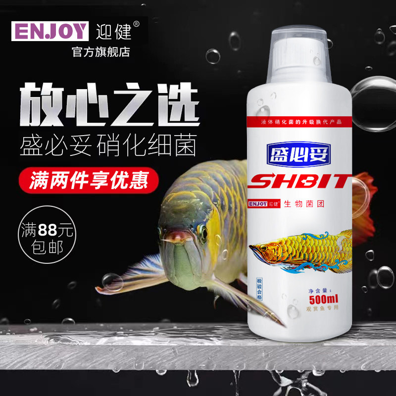 迎健硝化细菌活菌鱼缸用净水剂盛必妥反消化硝化菌水族水质稳定剂,宠物/宠物食品及用品,硝化细菌,淘宝优惠券,粉丝福利购,淘宝优惠卷