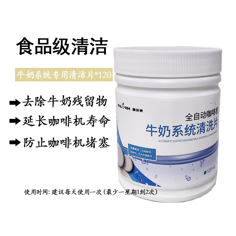 咖乐美全自动咖啡机冲泡器清洁除垢粉牛奶系统清洗片机器维修保养