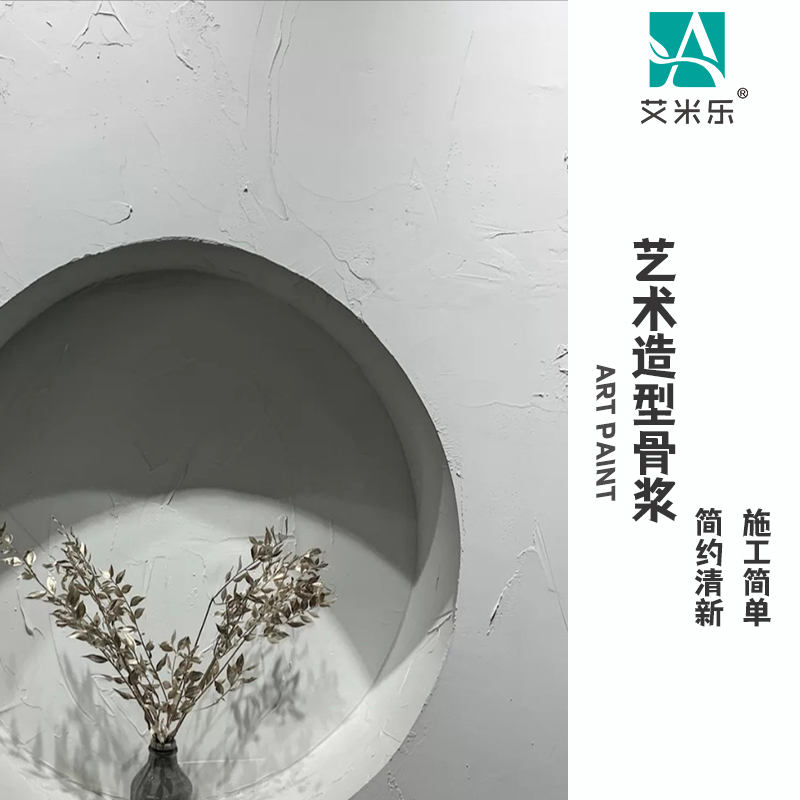 艺术骨浆浮雕漆厚浆型白色涂料环保肌理漆颗粒效果内外墙自刷墙漆