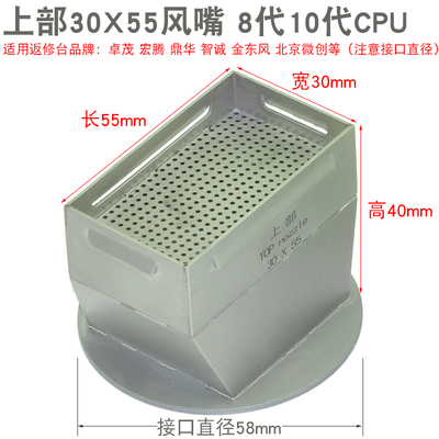 英特尔8代 10代 CPU拆焊风嘴 BGA返修台风嘴 适用卓茂 鼎华 宏腾