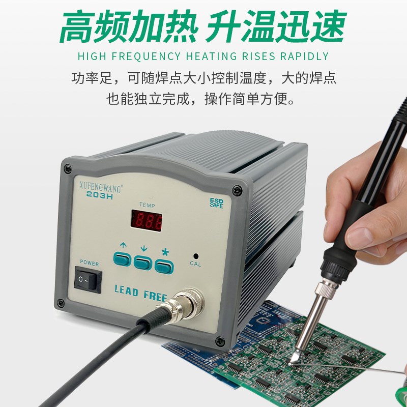 205H高频电烙铁90W恒温大功率203H工业维修电焊台150W可调温数显