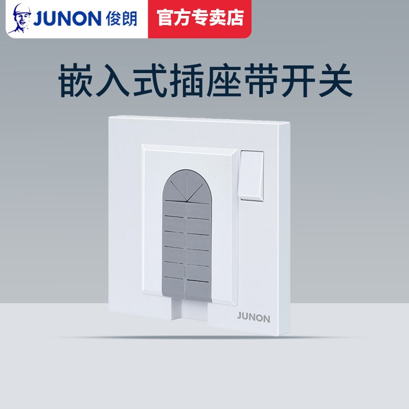 俊朗带开关86型一键断电插座嵌入式插座隐藏内嵌凹式五孔冰箱面板