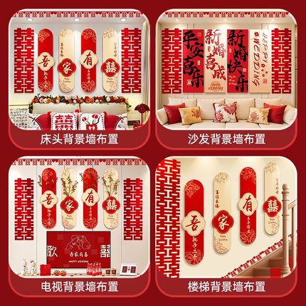 婚房布置女方卧室结婚床头装饰kt喜字卧室客厅背景墙婚礼拉花套装