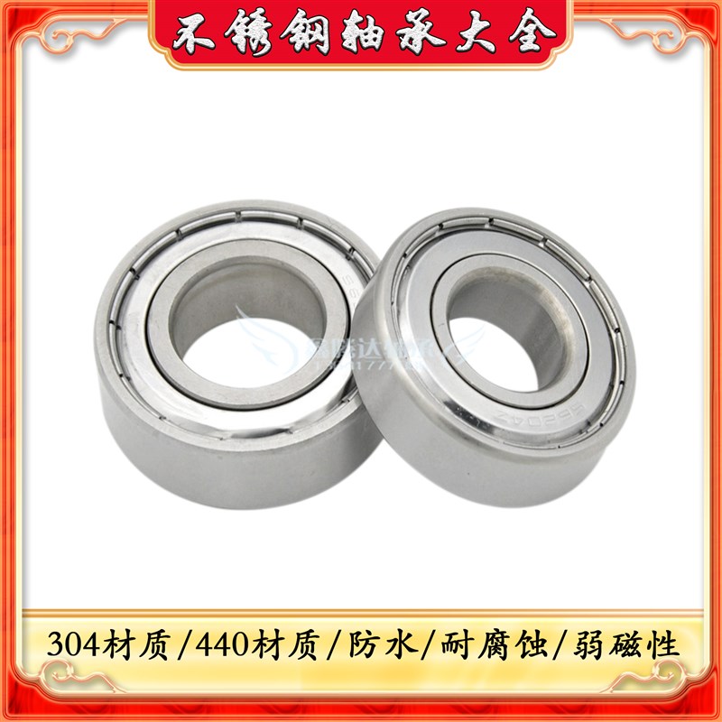 304不锈钢轴承S6800ZZ S6801 S6802 S6803 S6804 S6805 S6806ZZ