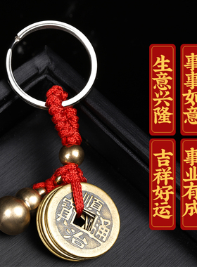 纯铜五帝钱钥匙扣葫芦铜钱真品汽车挂件护身随身携带款梅花钱平安