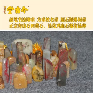 硬笔书法印章料学生用姓名章闲章可爱迷你寿山石田黄石昌化鸡血石