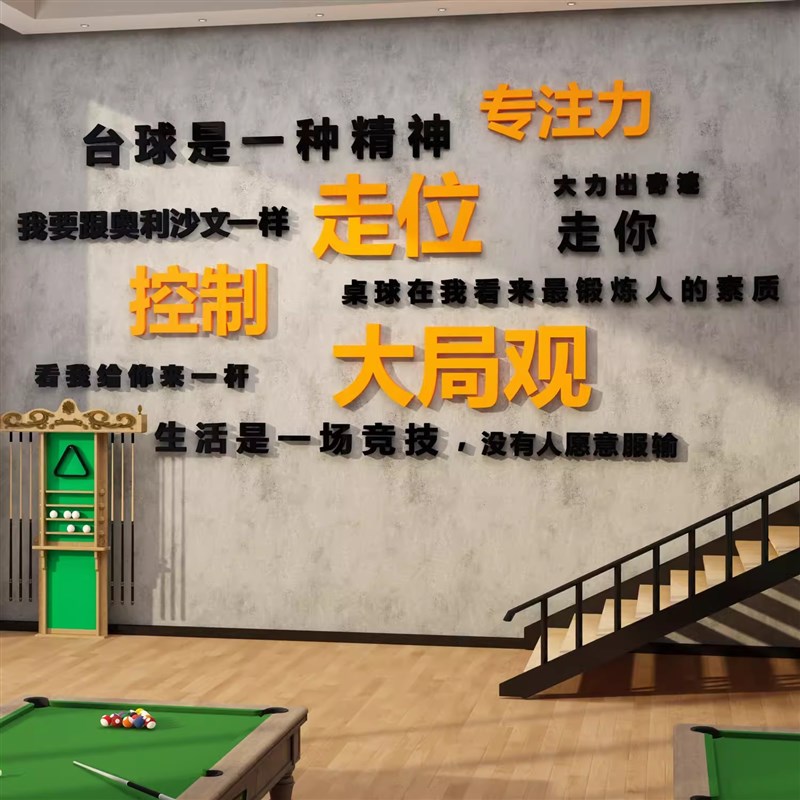 网红台球厅墙面装饰画桌球室文化布置用品俱乐部广告海报背景贴纸