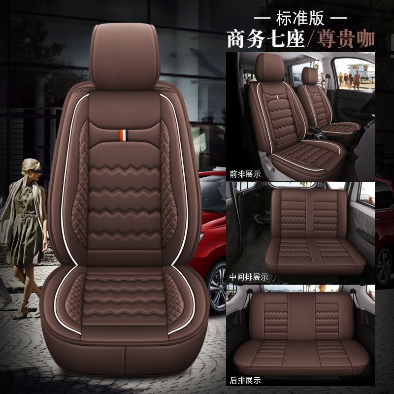 东风小康c31 c32 c35c36 c37七座汽车座套四季通用面包车前排坐垫