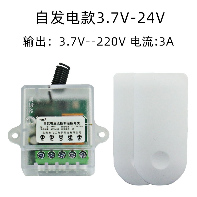直流3.7伏5V12V24门禁无线遥控开关电动门伸缩卷闸电控锁遥控制器