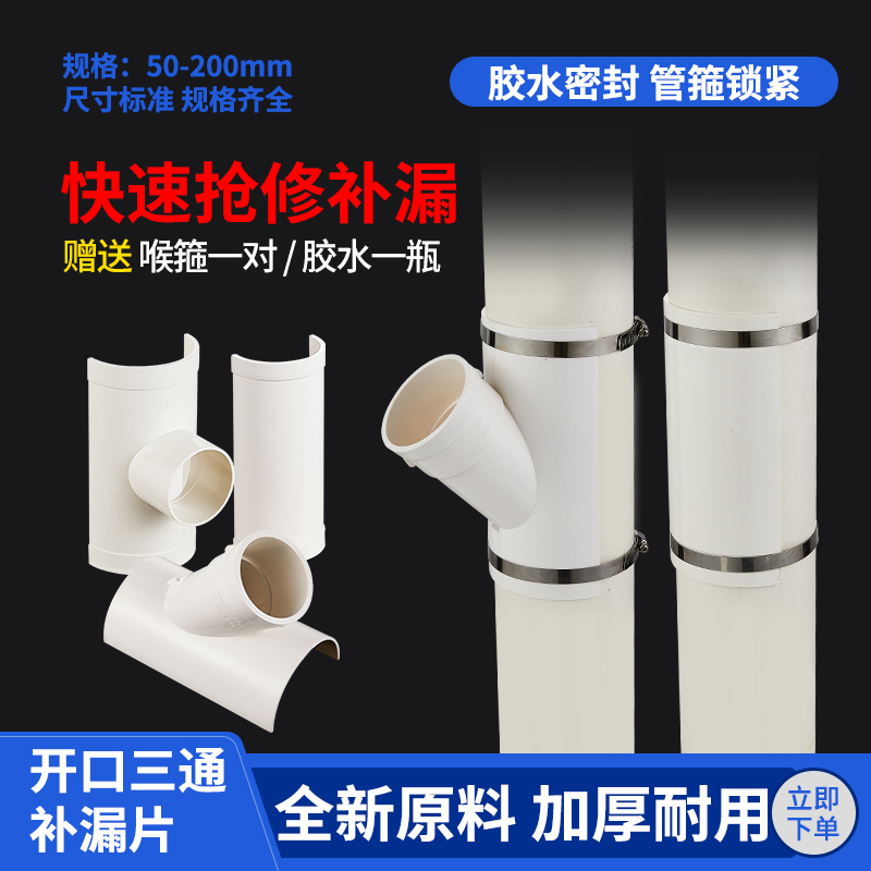 PVC管件快速三通哈夫节110开口马鞍三通补漏片变径50管75抢修接器