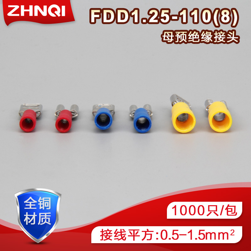 插拔式母预绝缘端子FDD1.25-110(8)插簧冷压端子铜1000只/包