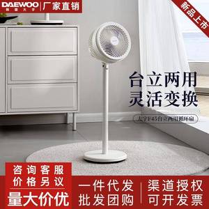 大宇F45空气循环扇家用电风扇落地扇摇头大风台地两用式卧室电扇