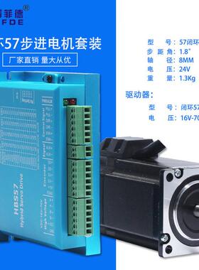 57闭环步进电机套装80mm步进电机驱动器 HBS57扭矩2.2N.m伺服电机