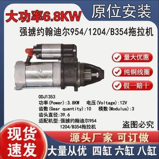 强掳约翰迪尔954 B354拖拉机减速起动机QDJ1353启动机马达 1204