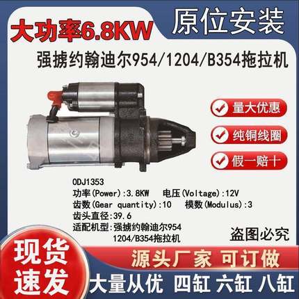 强掳约翰迪尔954/1204/B354拖拉机减速起动机QDJ1353启动机马达