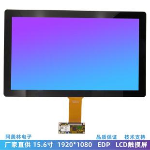 EDP接口lcd液晶屏显示器套件 1080 高清15.6寸LCD电容触摸屏 1920