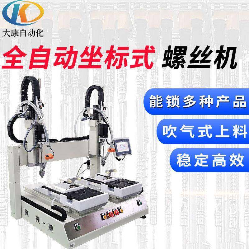 坐标式自动锁螺丝机 平台式全自动打螺丝机 桌面自动拧螺丝机厂家,电子元器件市场,其它元器件,淘宝优惠券,粉丝福利购,淘宝优惠卷