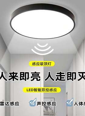 LED智能感应三防吸顶灯圆形现代简约白色卧室阳台楼道人体感应灯