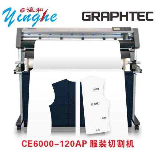 图王CE6000-120AP服装行业专用切割机绘图机