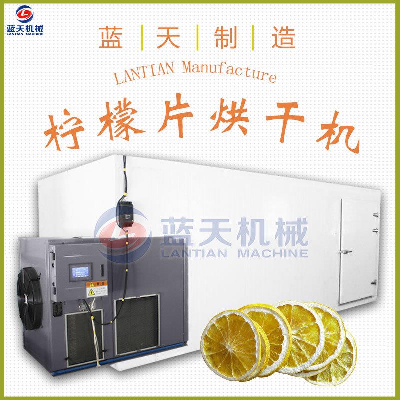 空气能柠檬烘干机柠檬清洗切片烘干整套设备青柠檬果茶烘干设备
