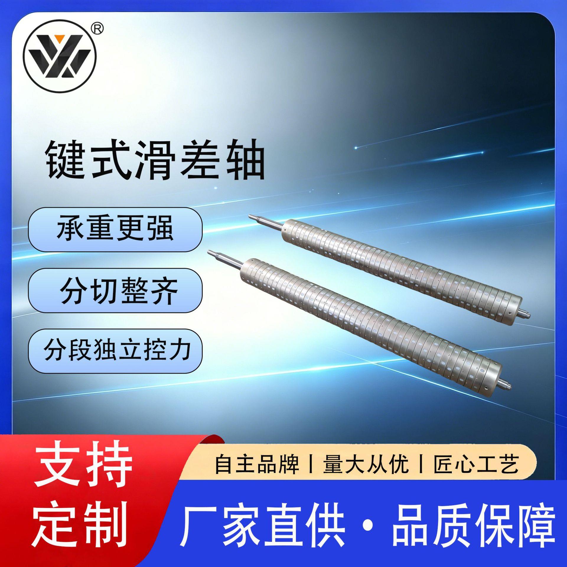 定制复卷机分切机分条机配件1-12寸定制键式双珠式凸键式滑差轴